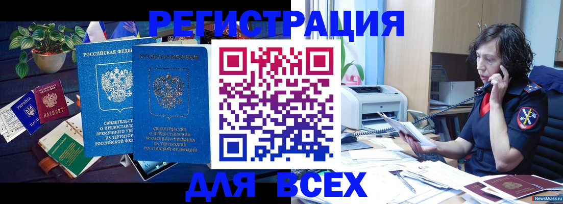временная регистрация недорого в Новоуральске
